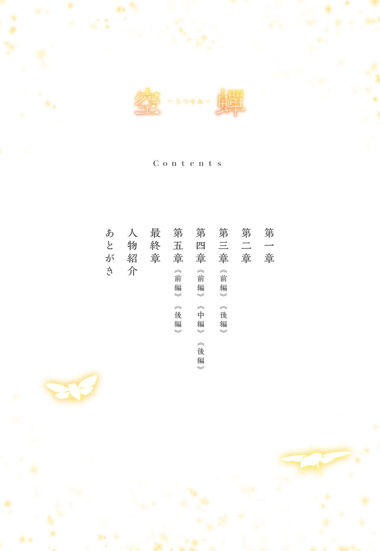 Utsusemi page 4 full