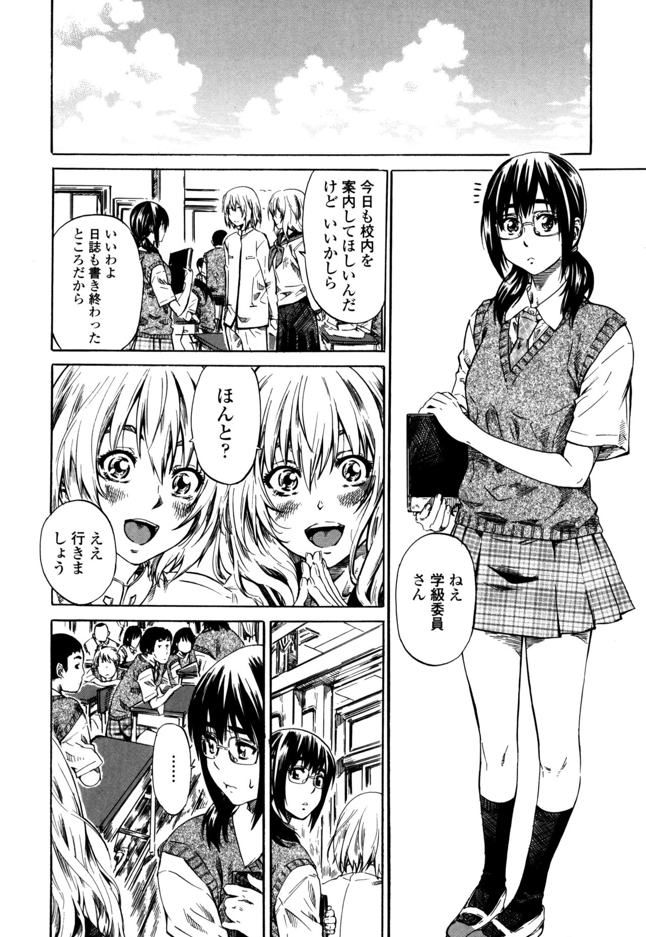 Utsusemi page 8 full