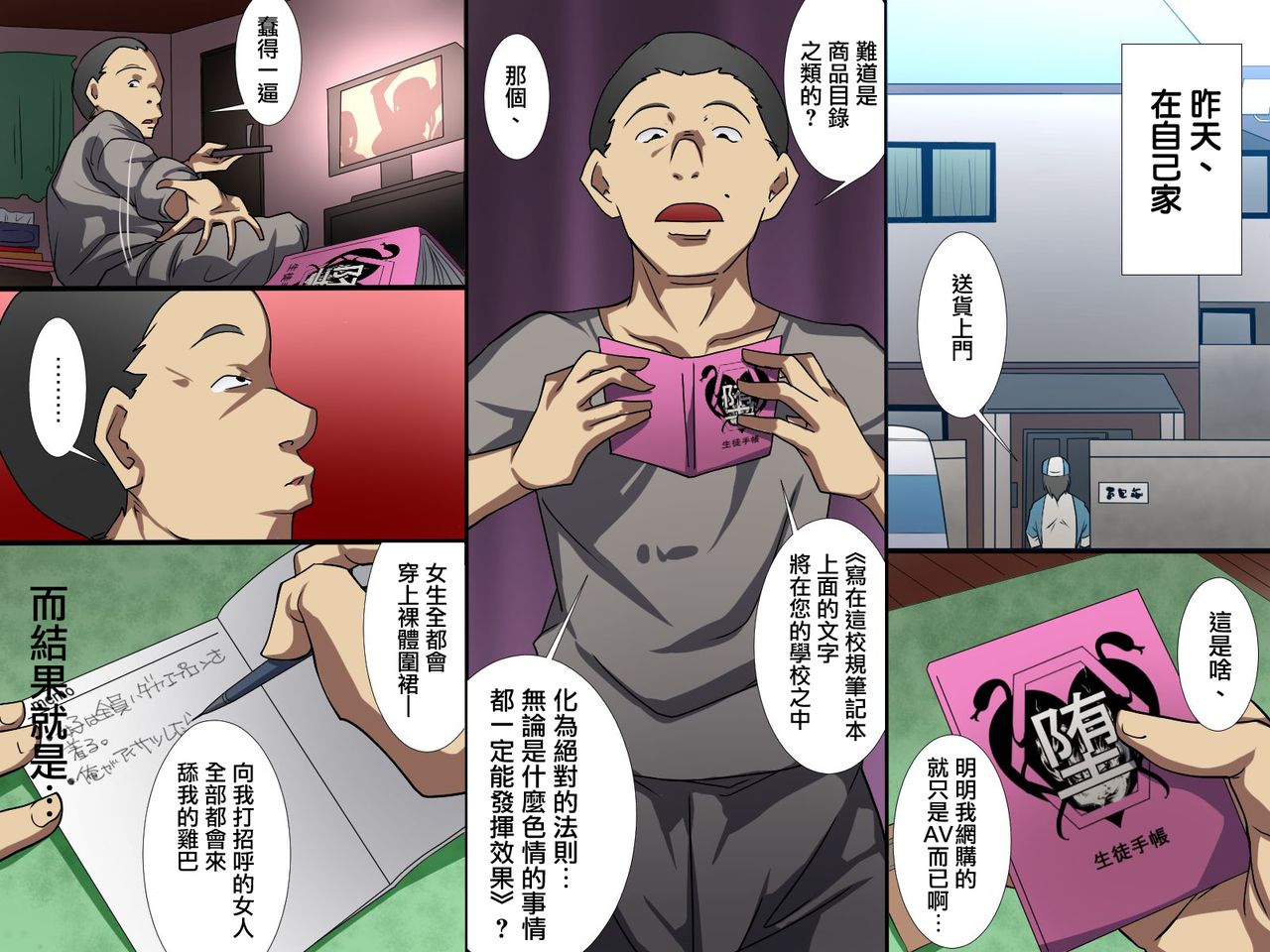 Kousoku wo Omoidoori ni Kakikaerareru Techou wo Te ni Ireta page 4 full