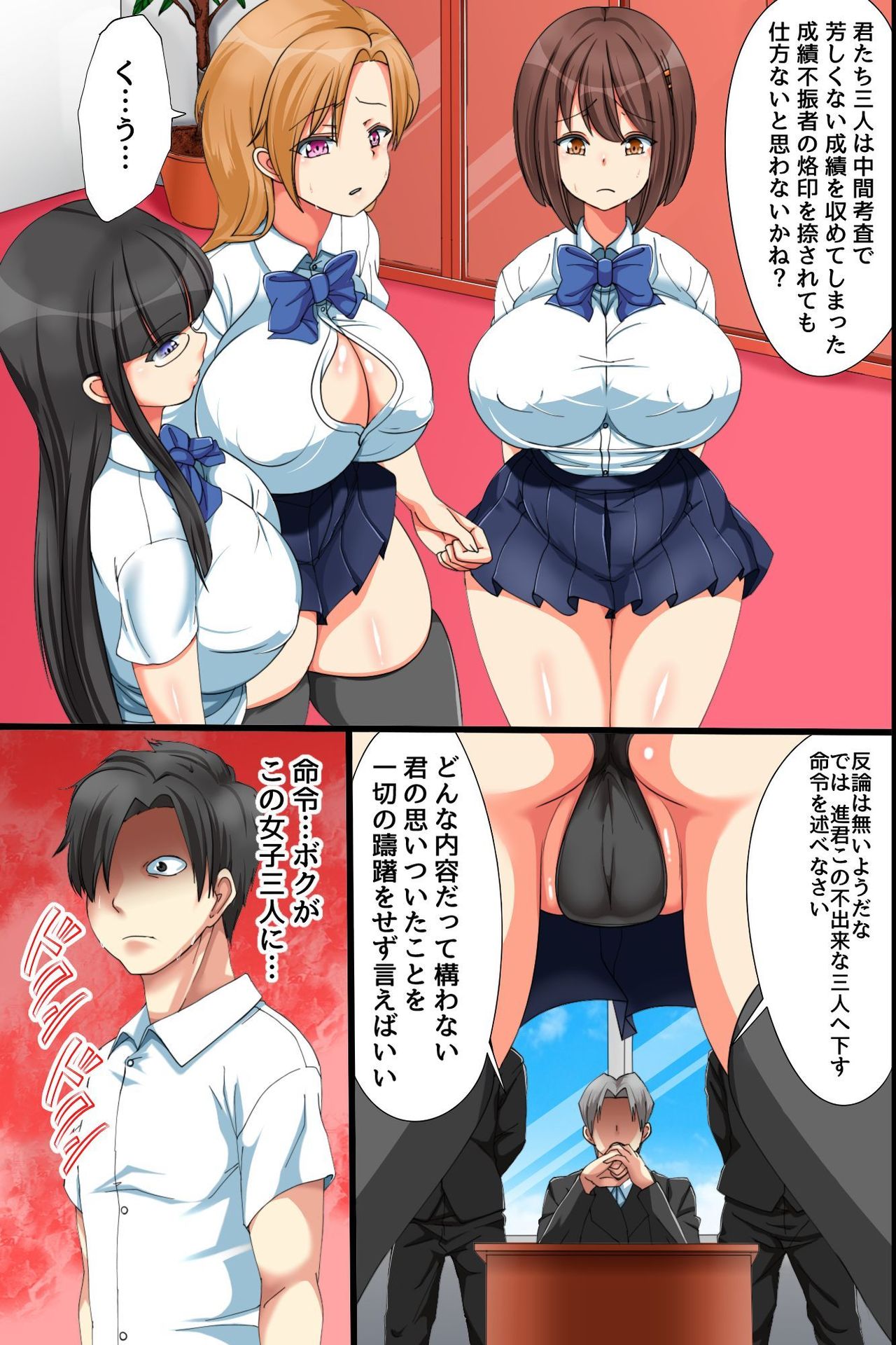 Chijoku no Seikatsu Shidou ~Atama wa Warui ga Karada no Hatsuiku dake wa Ii Classmate-tachi o Mesubuta Choukyou~ page 5 full