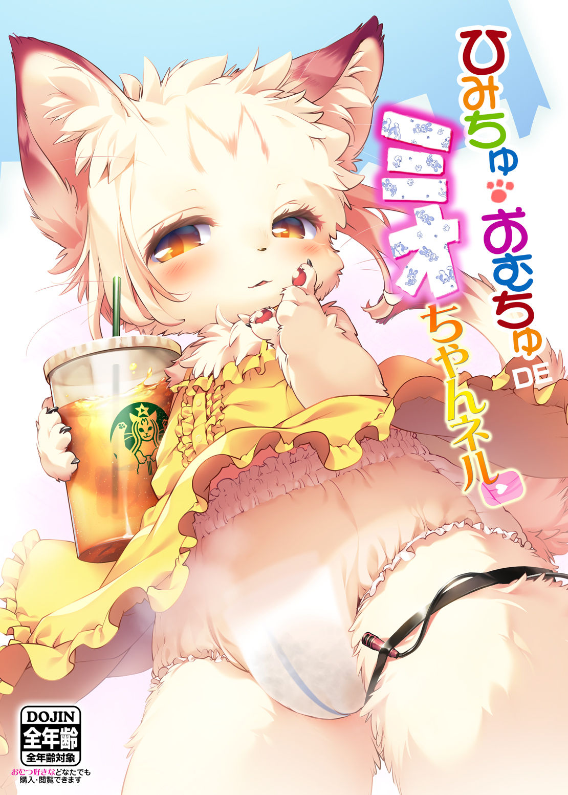 Himichu Omuchu DE Mio-channel | 私密·米欧的特别直播♥ page 1 full