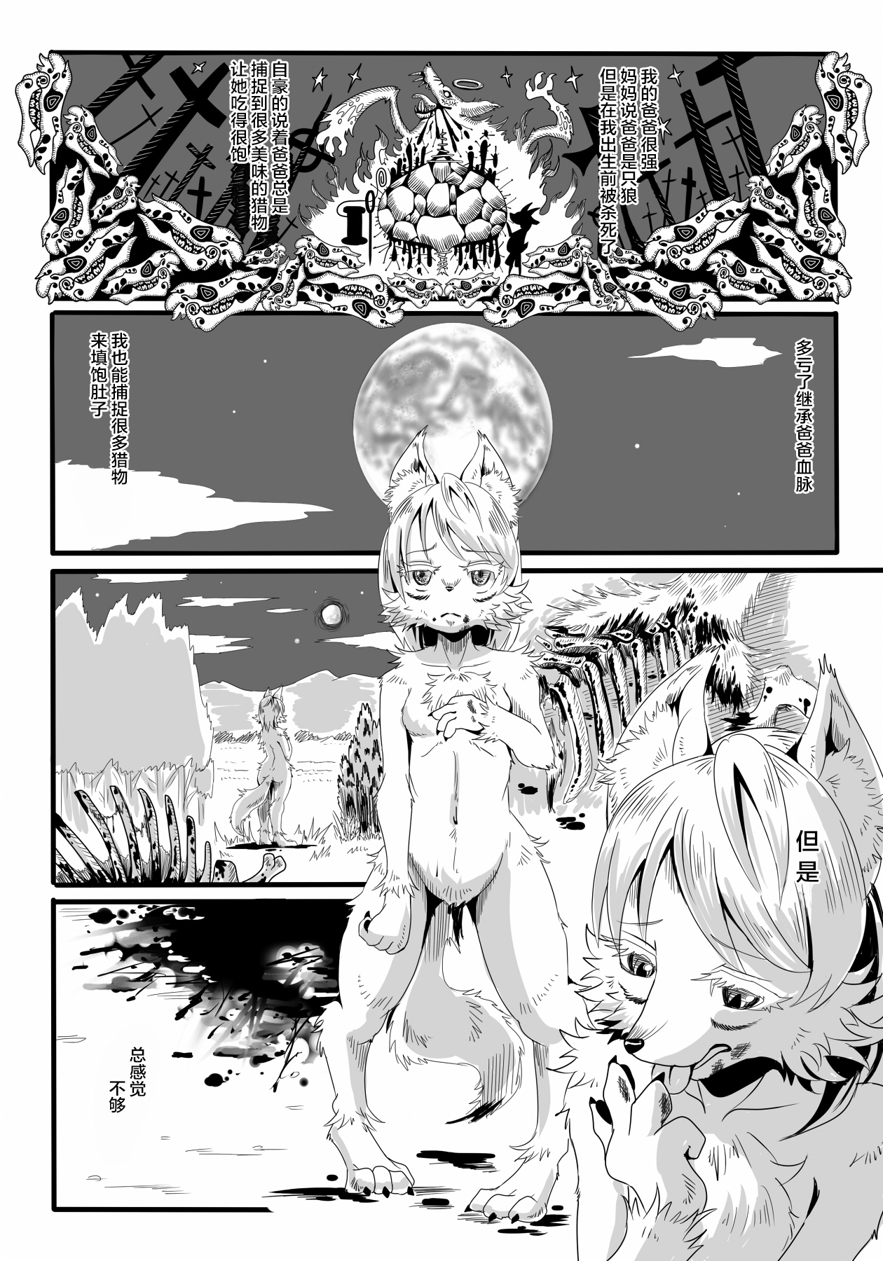 KoOokami to 7-Biki no Yagi - The Young Wolf and the Seven Goats | 小狼和七只山羊 page 3 full