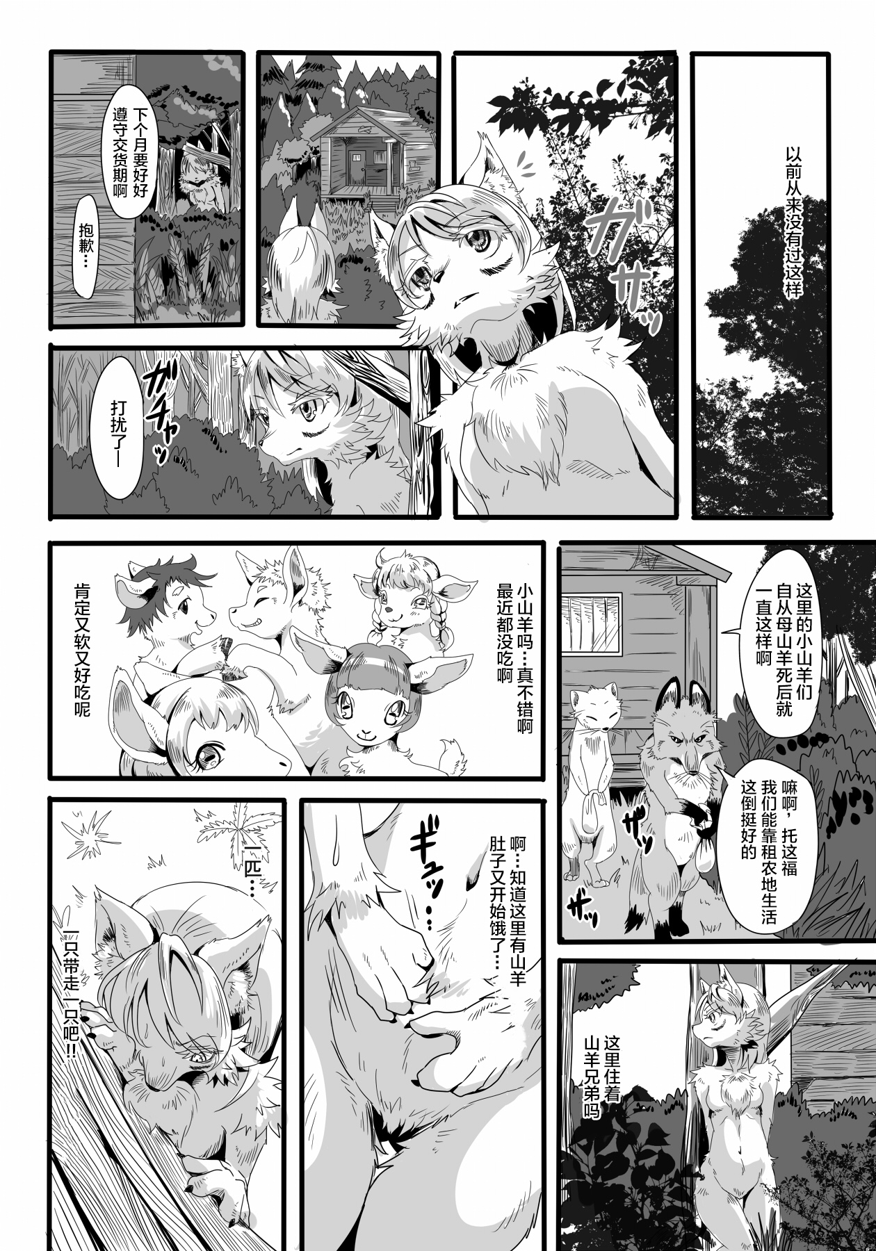 KoOokami to 7-Biki no Yagi - The Young Wolf and the Seven Goats | 小狼和七只山羊 page 4 full