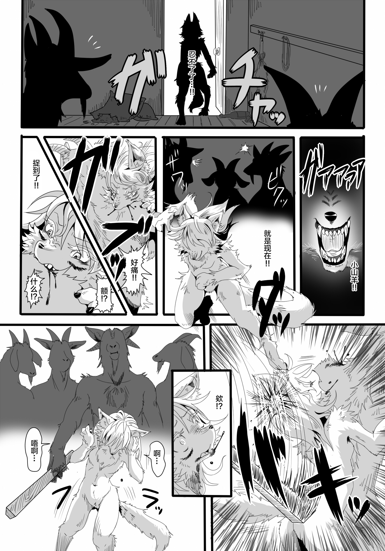 KoOokami to 7-Biki no Yagi - The Young Wolf and the Seven Goats | 小狼和七只山羊 page 5 full
