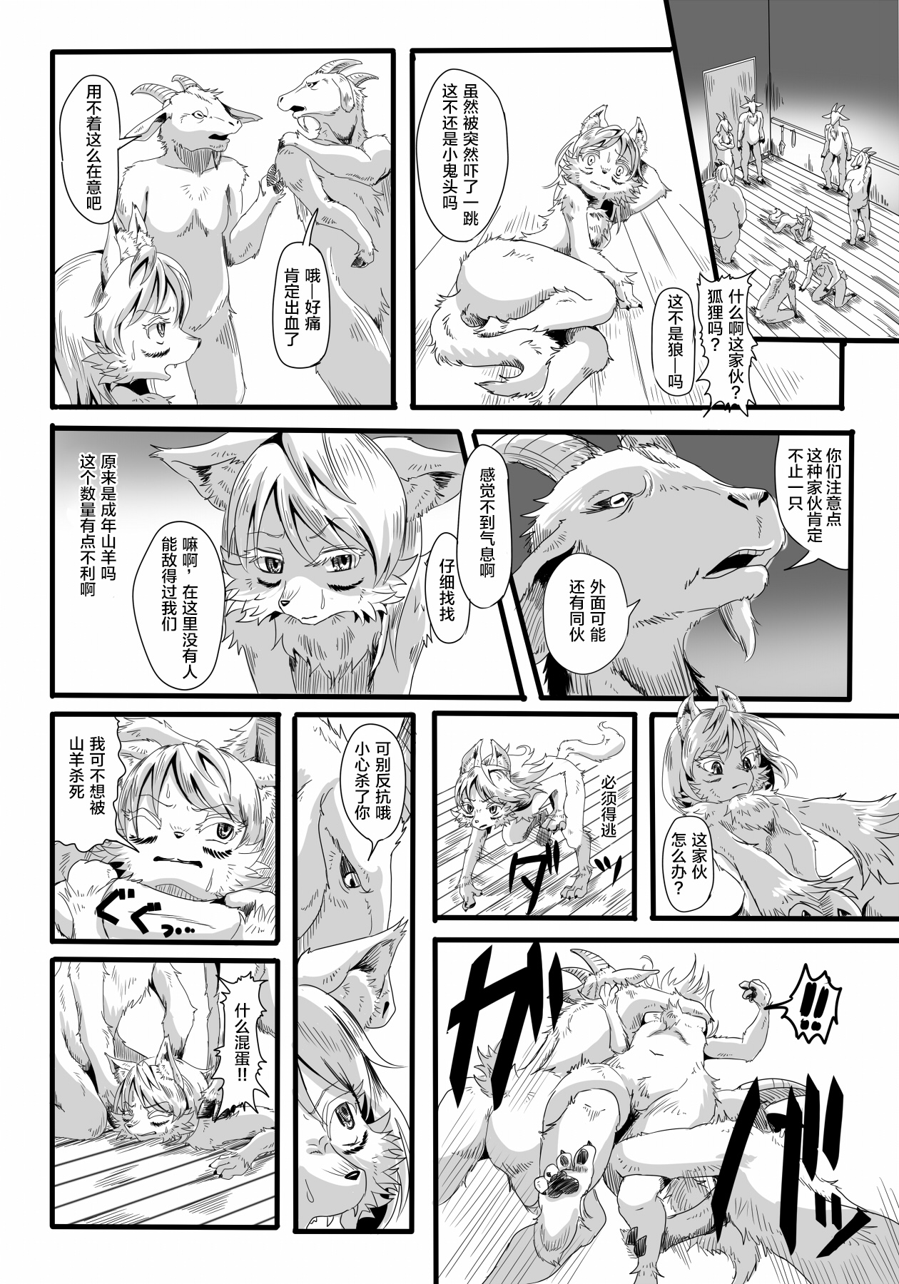 KoOokami to 7-Biki no Yagi - The Young Wolf and the Seven Goats | 小狼和七只山羊 page 6 full