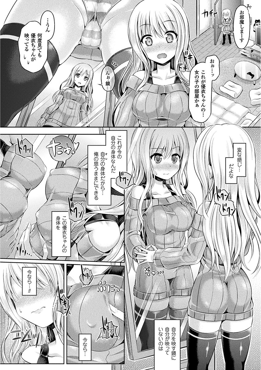 Tamashii Insert ~Fushigi Appli de Anoko ni Hyoui~ page 10 full