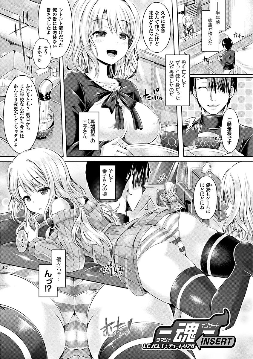 Tamashii Insert ~Fushigi Appli de Anoko ni Hyoui~ page 5 full