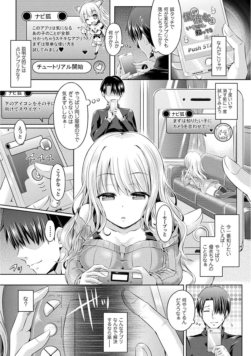 Tamashii Insert ~Fushigi Appli de Anoko ni Hyoui~ page 7 full