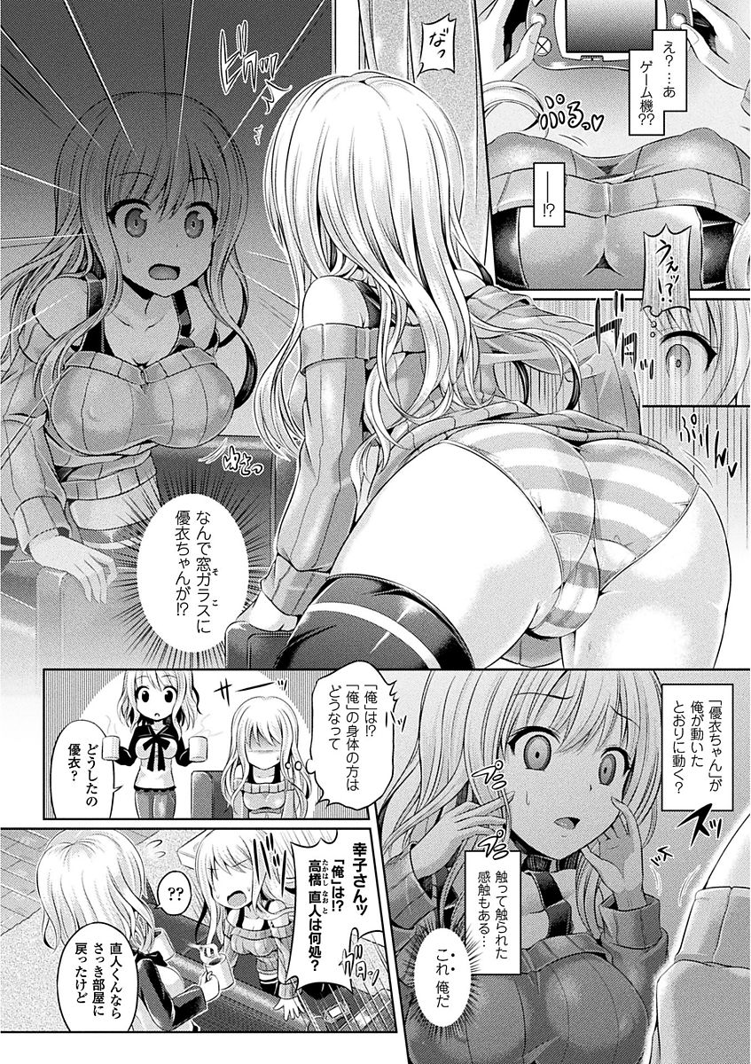 Tamashii Insert ~Fushigi Appli de Anoko ni Hyoui~ page 8 full