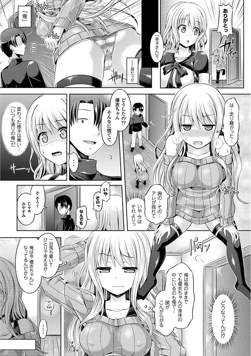 Tamashii Insert ~Fushigi Appli de Anoko ni Hyoui~ page 9 full