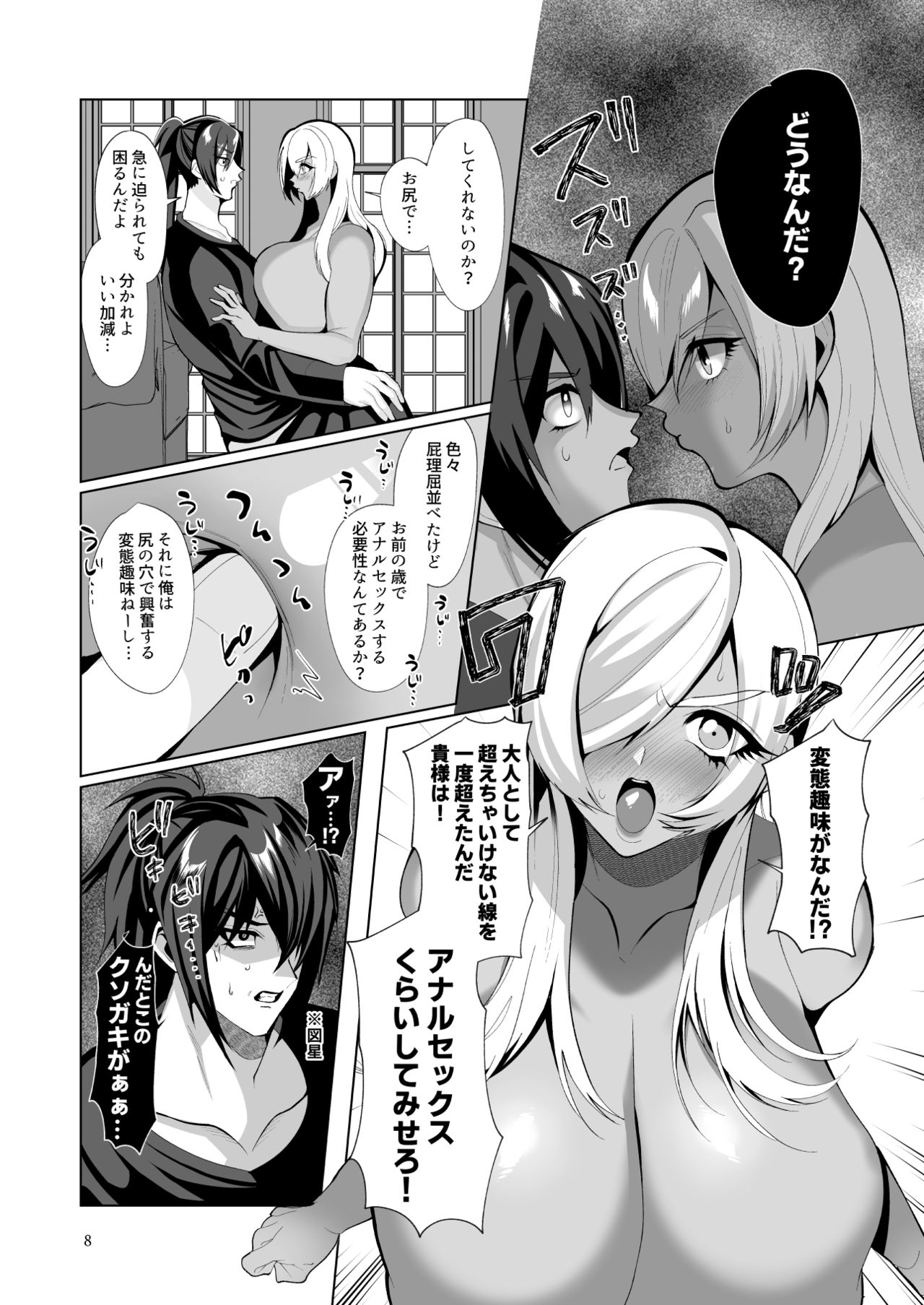 Oshiri nara Tsumi ni Naranai Rashii! page 7 full