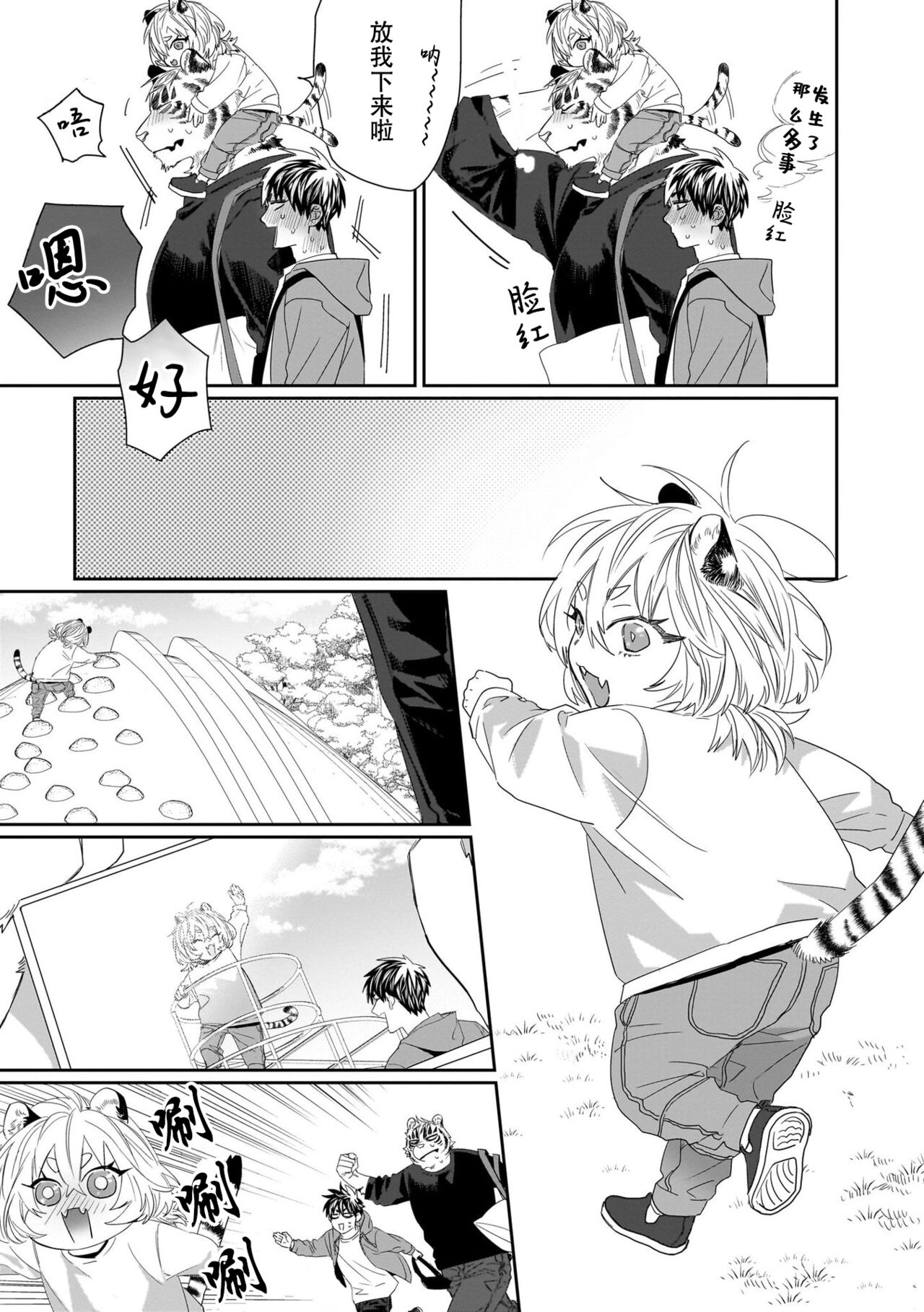 Torano Tantei Jimusho e Youkoso 4-5 | 欢迎来到寅野侦探事务所 第四-五话 page 10 full