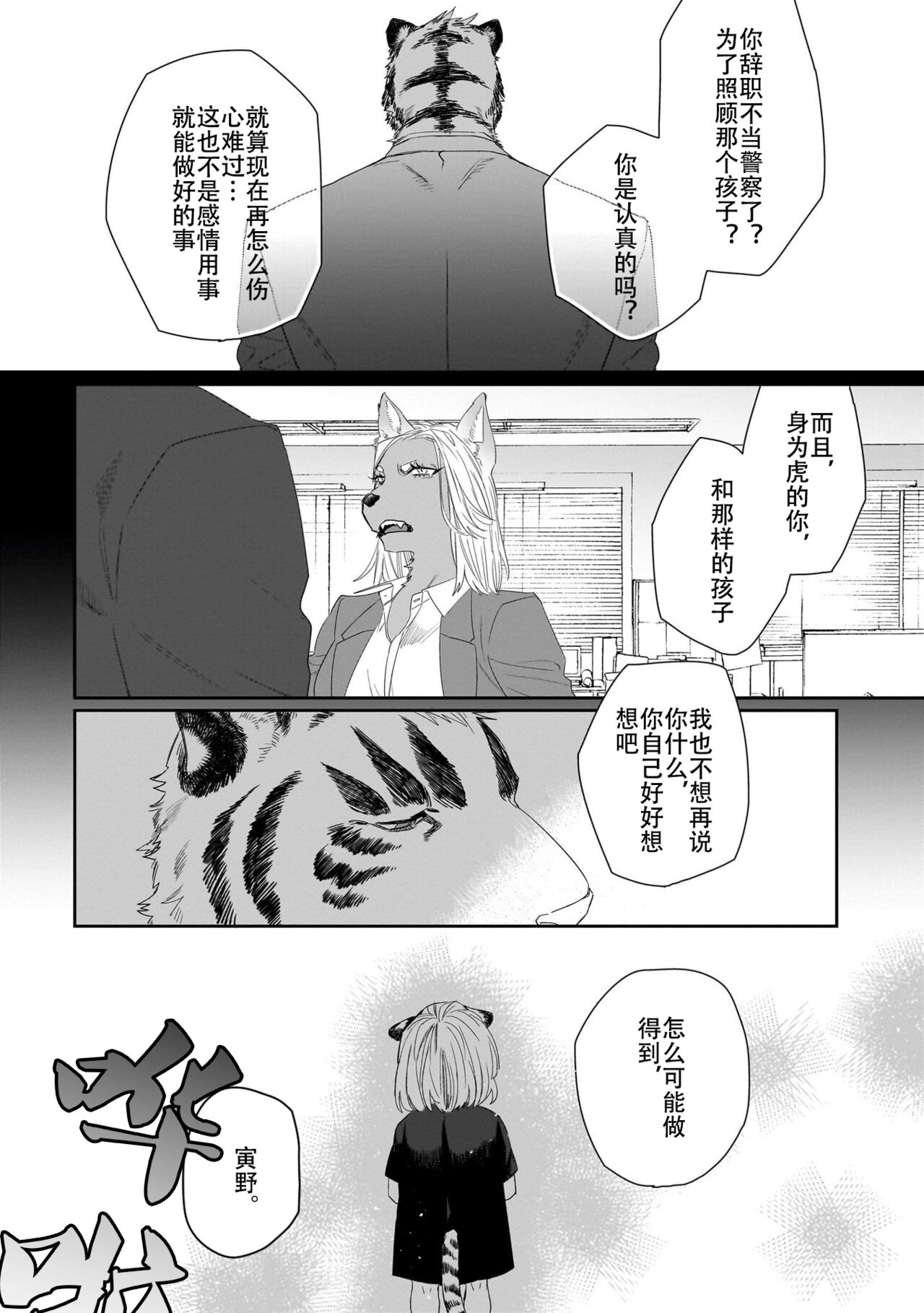 Torano Tantei Jimusho e Youkoso 4-5 | 欢迎来到寅野侦探事务所 第四-五话 page 4 full