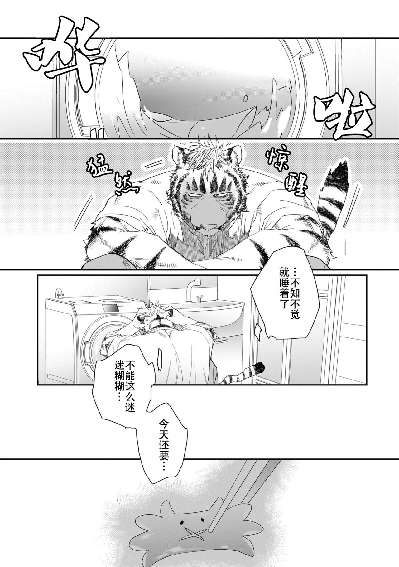 Torano Tantei Jimusho e Youkoso 4-5 | 欢迎来到寅野侦探事务所 第四-五话 page 5 full