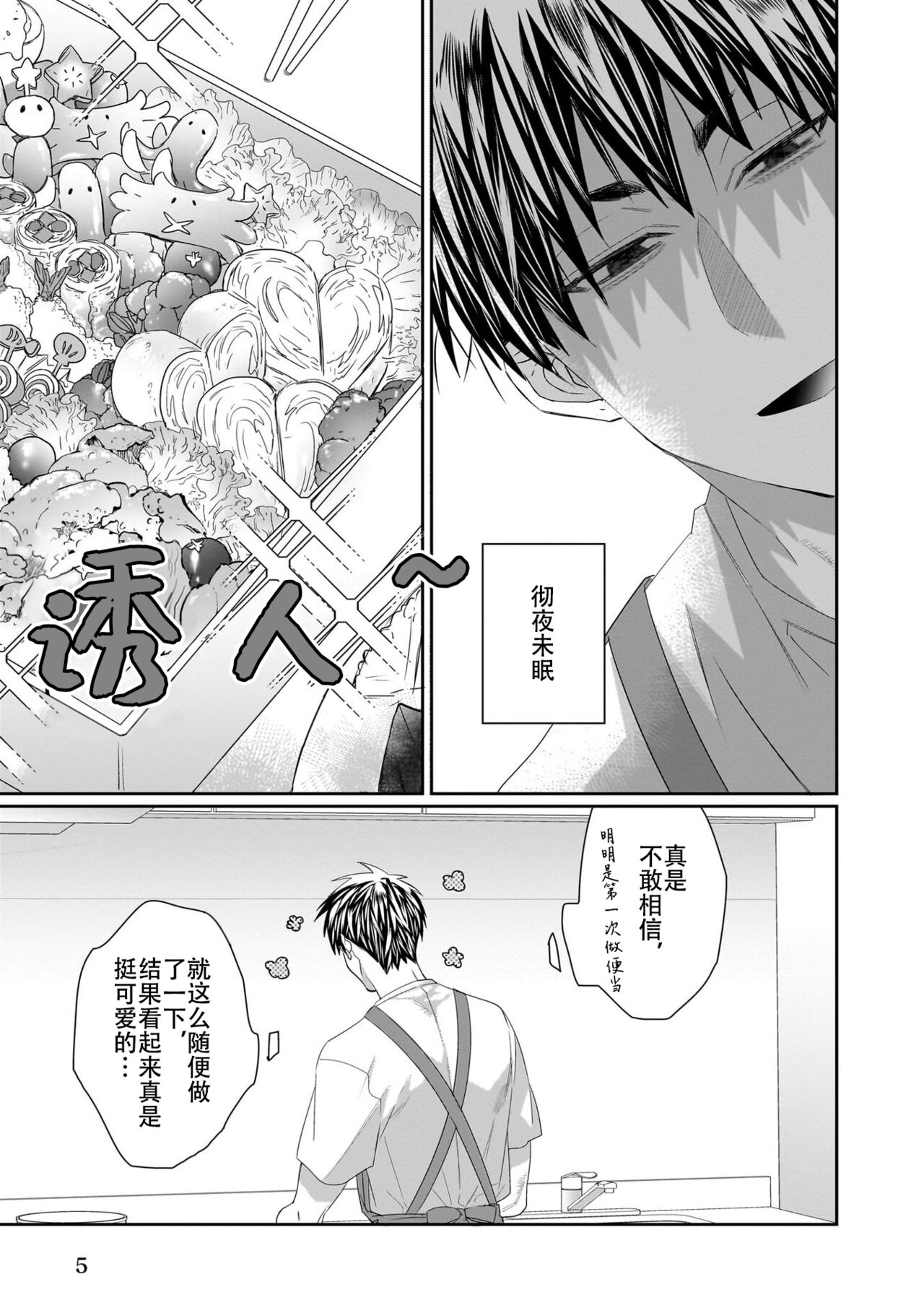 Torano Tantei Jimusho e Youkoso 4-5 | 欢迎来到寅野侦探事务所 第四-五话 page 6 full