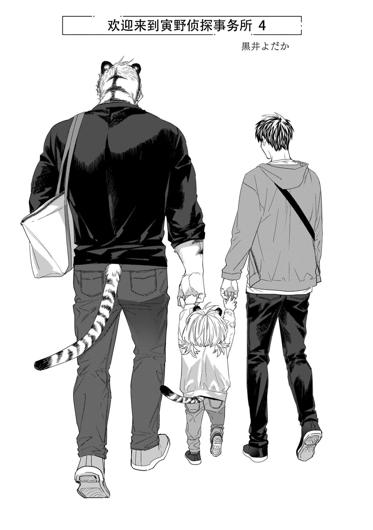 Torano Tantei Jimusho e Youkoso 4-5 | 欢迎来到寅野侦探事务所 第四-五话 page 7 full