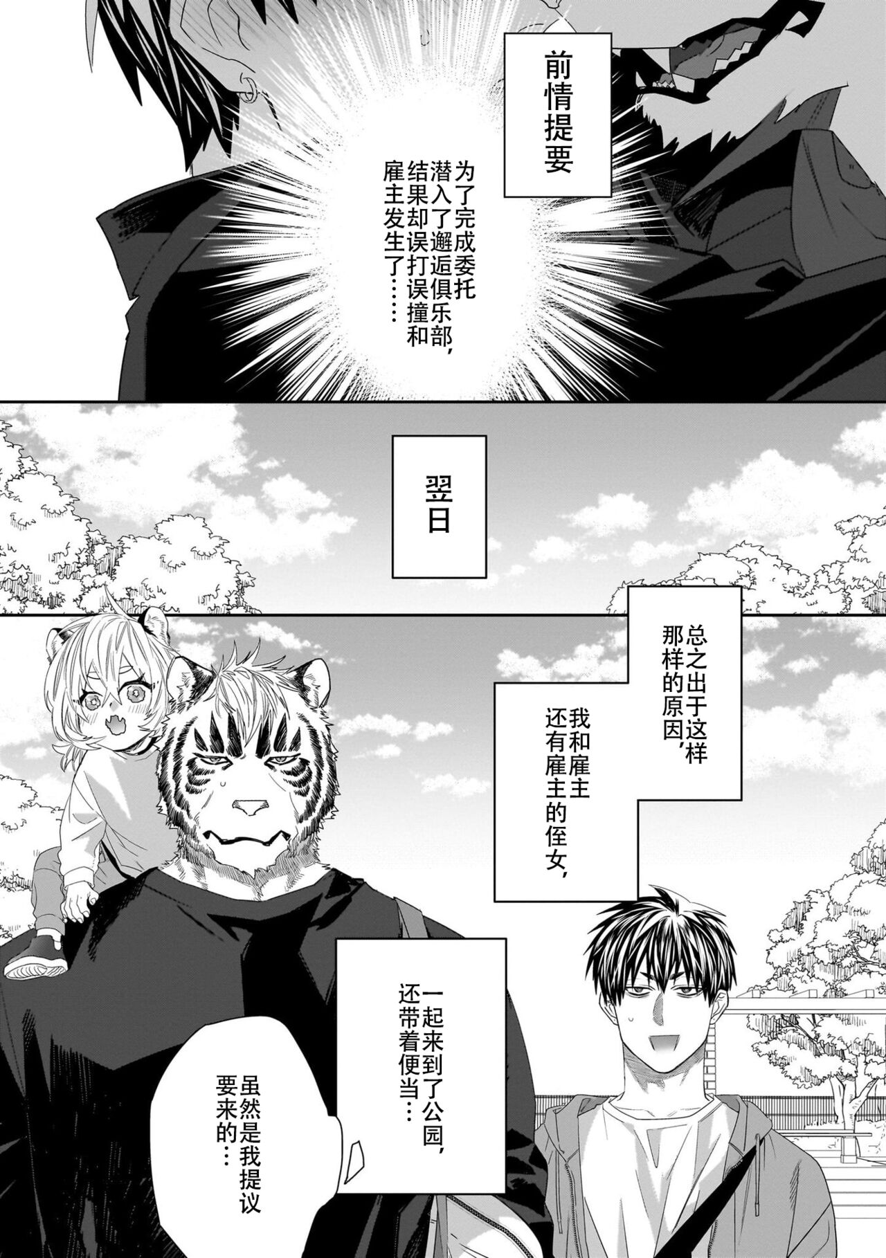 Torano Tantei Jimusho e Youkoso 4-5 | 欢迎来到寅野侦探事务所 第四-五话 page 8 full