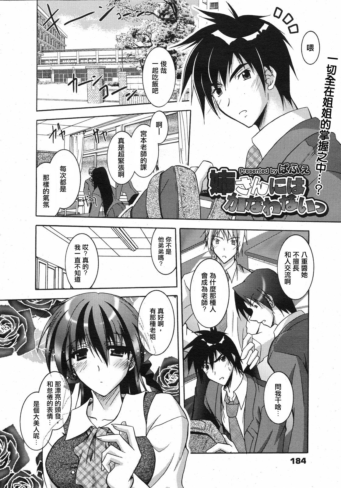Nee-san ni wa Kanawanai page 2 full