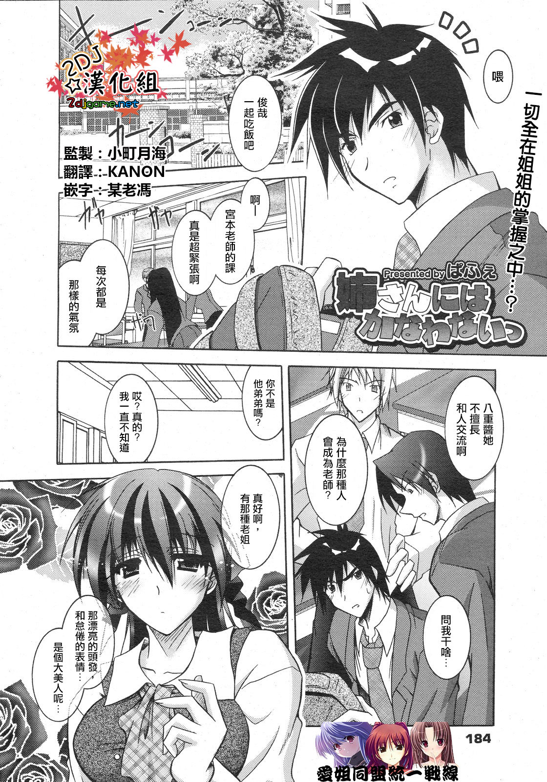 Nee-san ni wa Kanawanai page 3 full