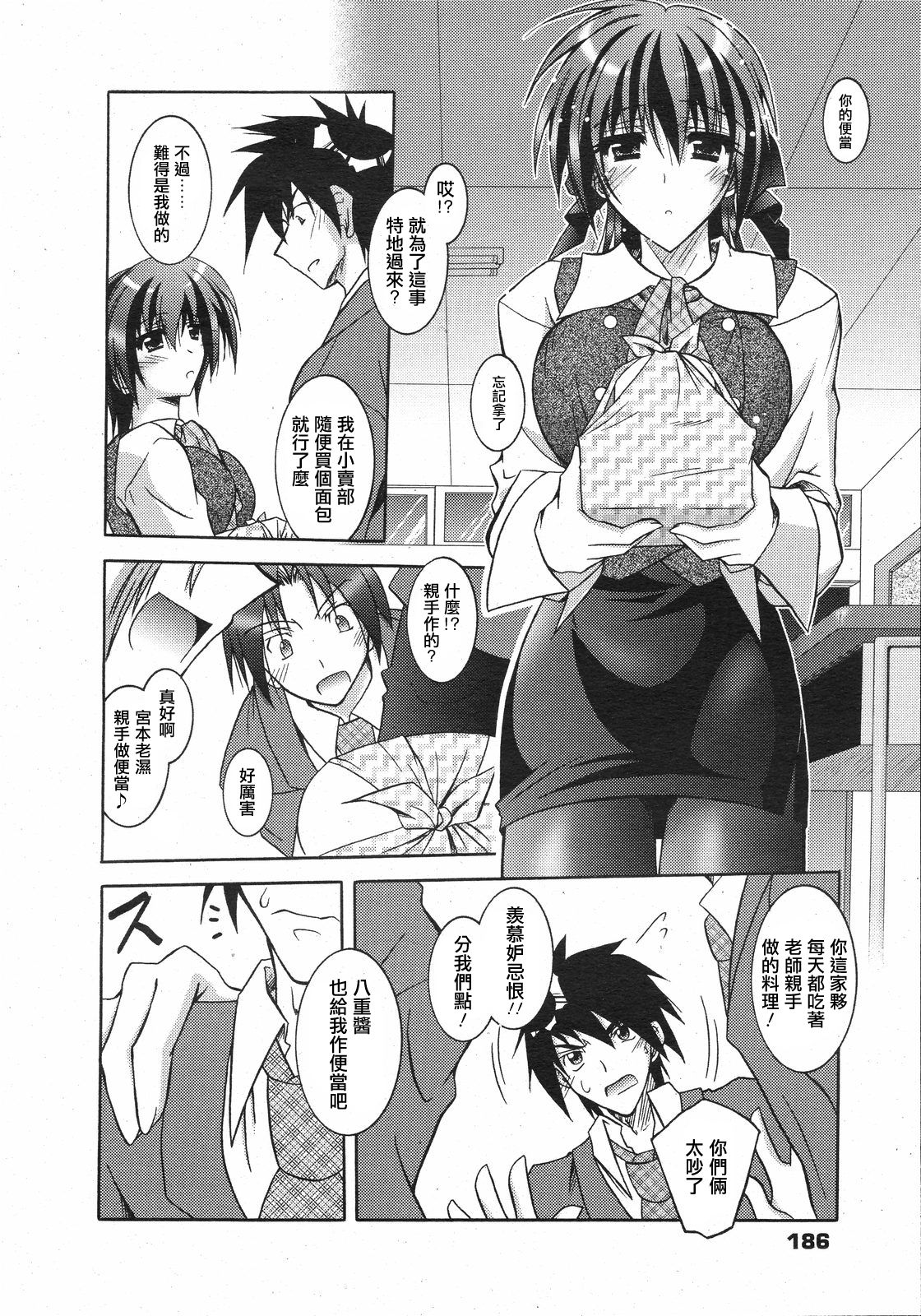 Nee-san ni wa Kanawanai page 5 full