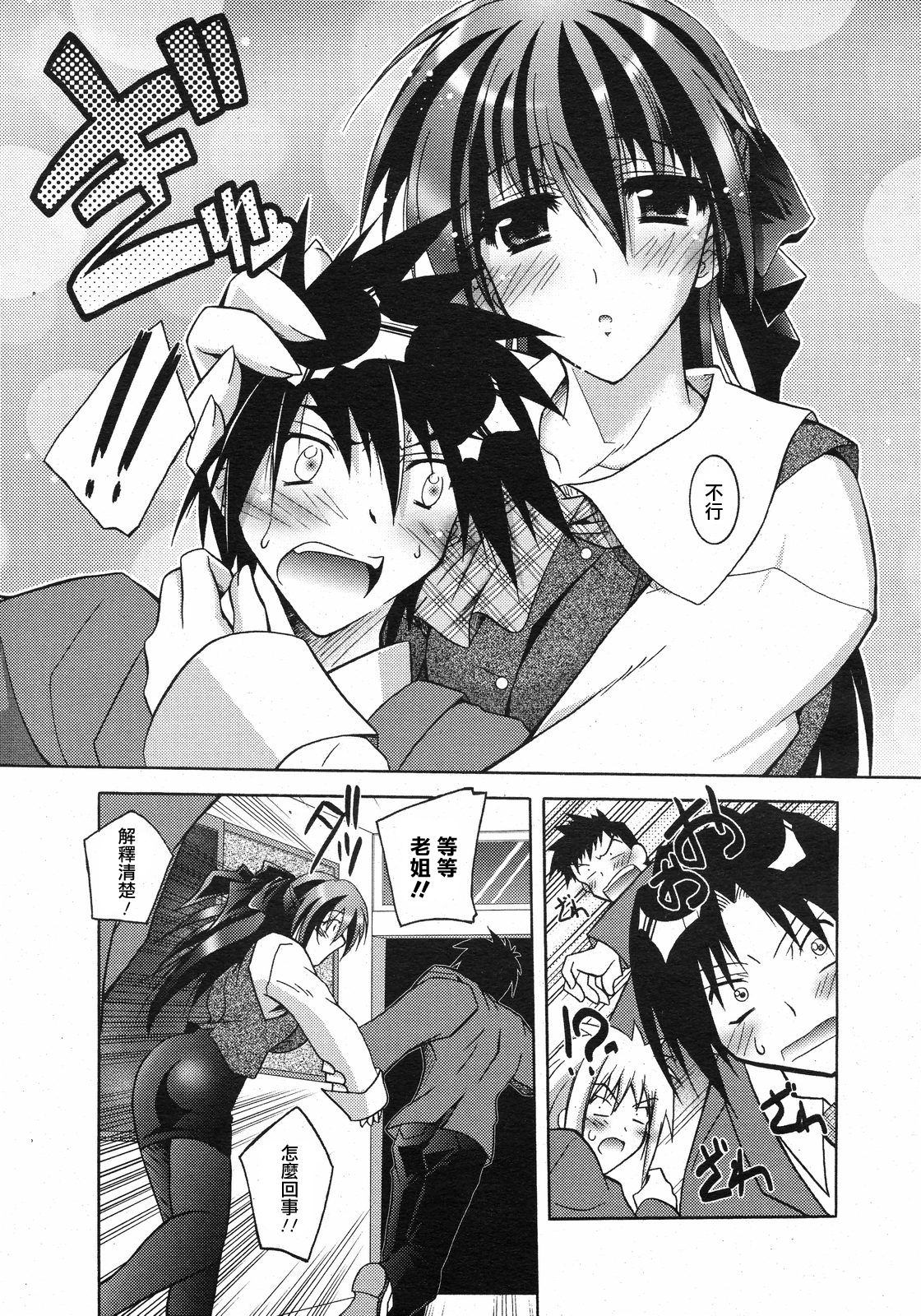 Nee-san ni wa Kanawanai page 6 full