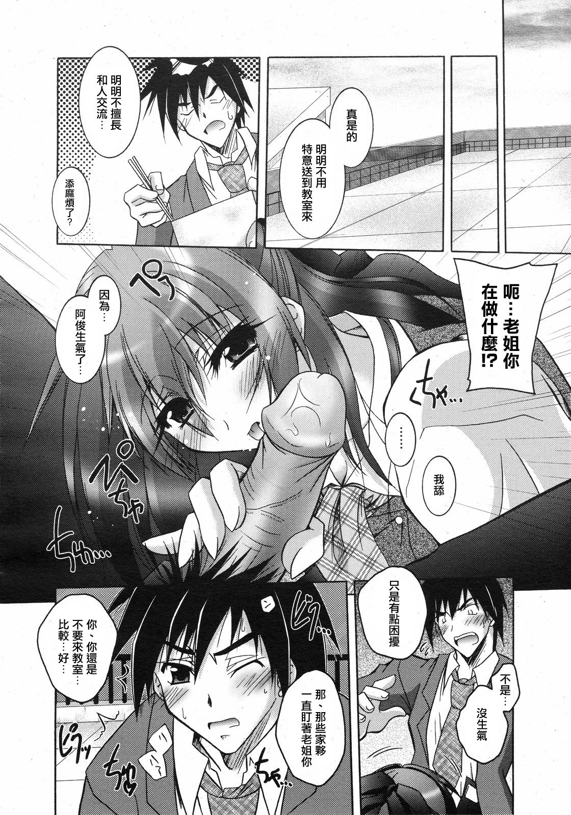 Nee-san ni wa Kanawanai page 7 full