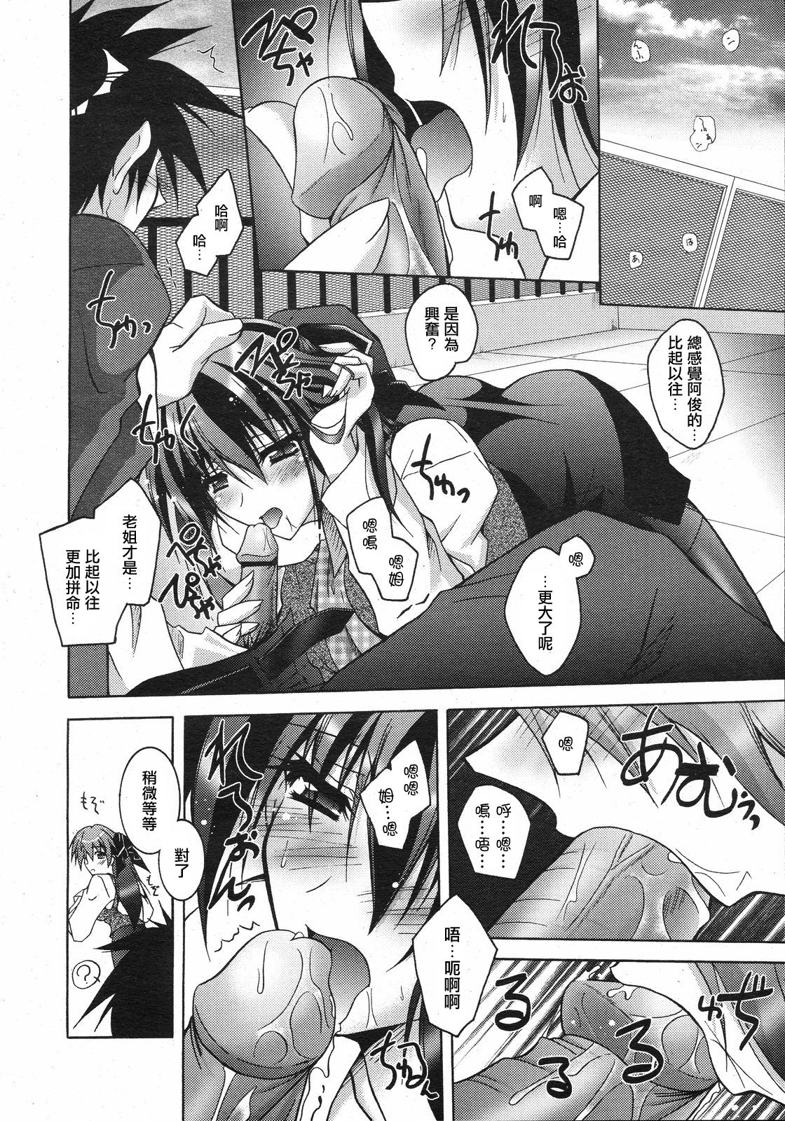 Nee-san ni wa Kanawanai page 9 full