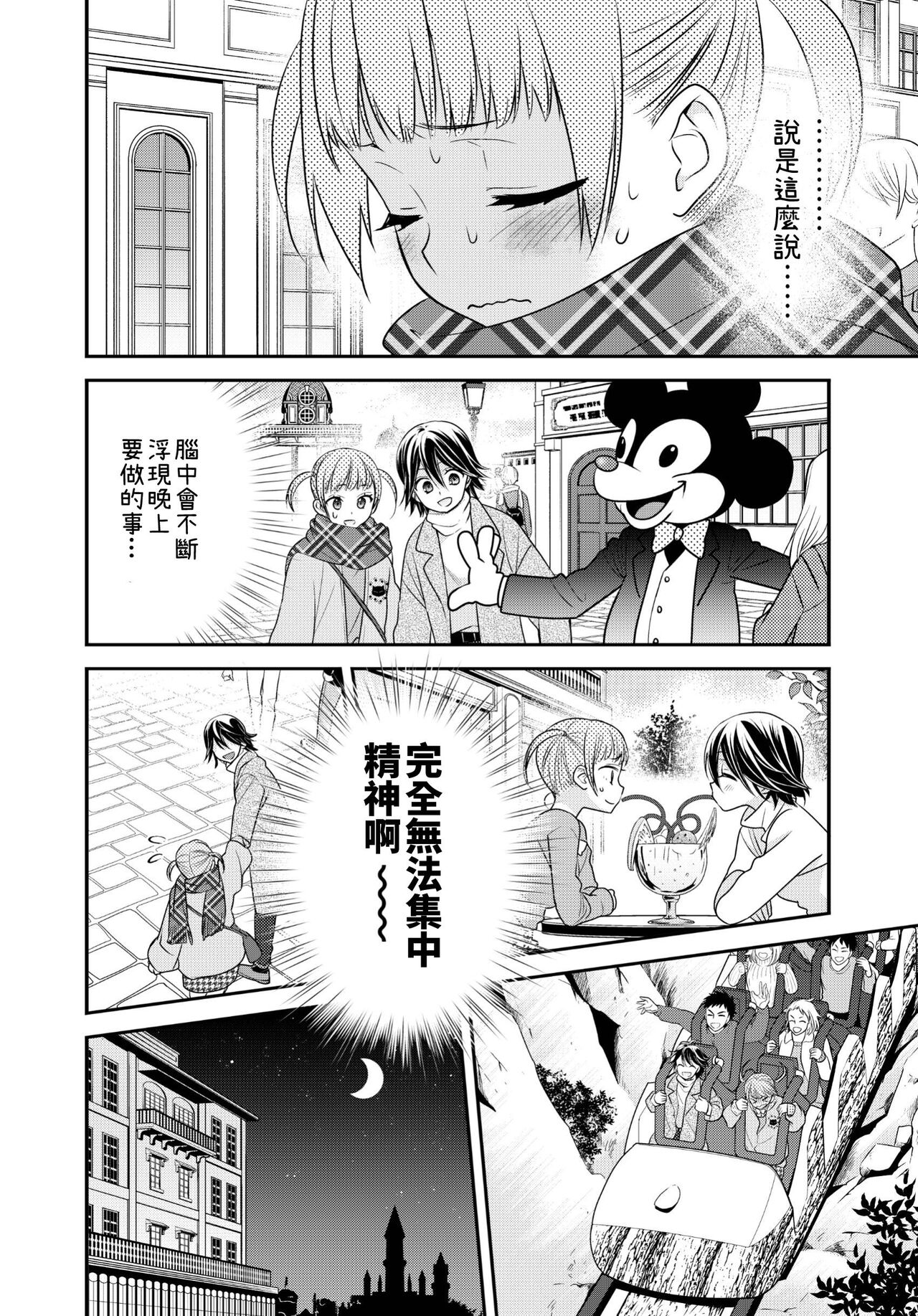 兩個人，都是第一次。 page 10 full