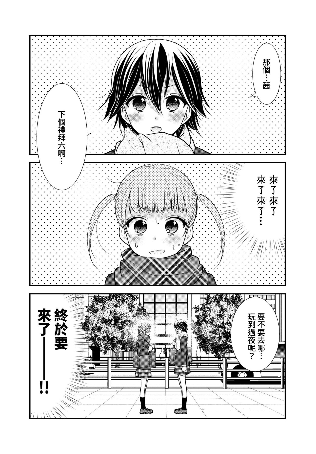 兩個人，都是第一次。 page 3 full