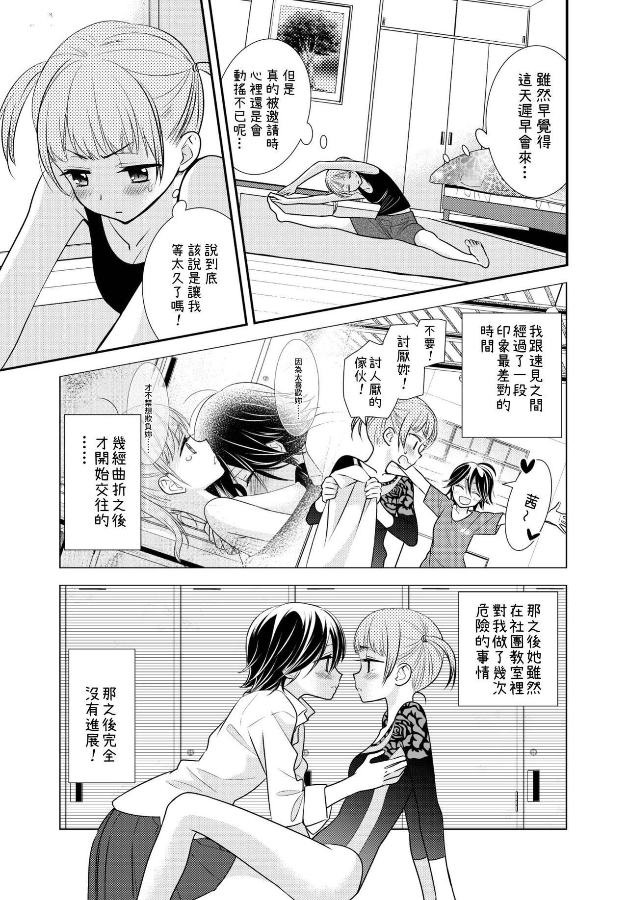 兩個人，都是第一次。 page 5 full
