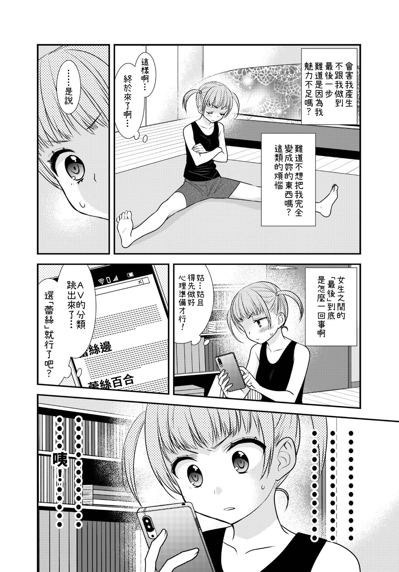 兩個人，都是第一次。 page 6 full