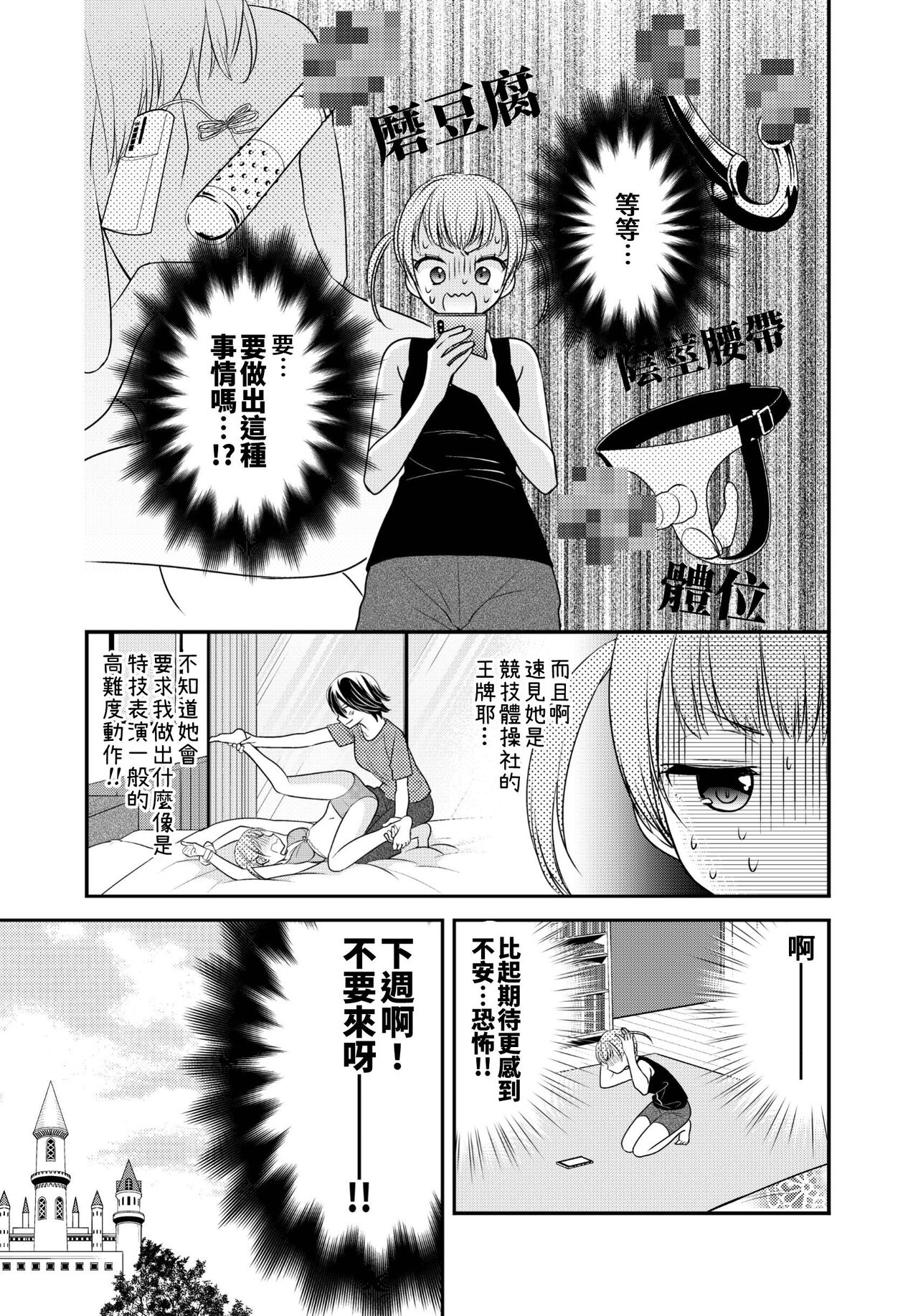 兩個人，都是第一次。 page 7 full