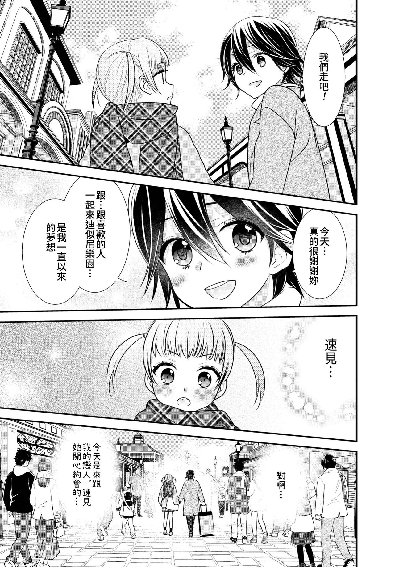 兩個人，都是第一次。 page 9 full