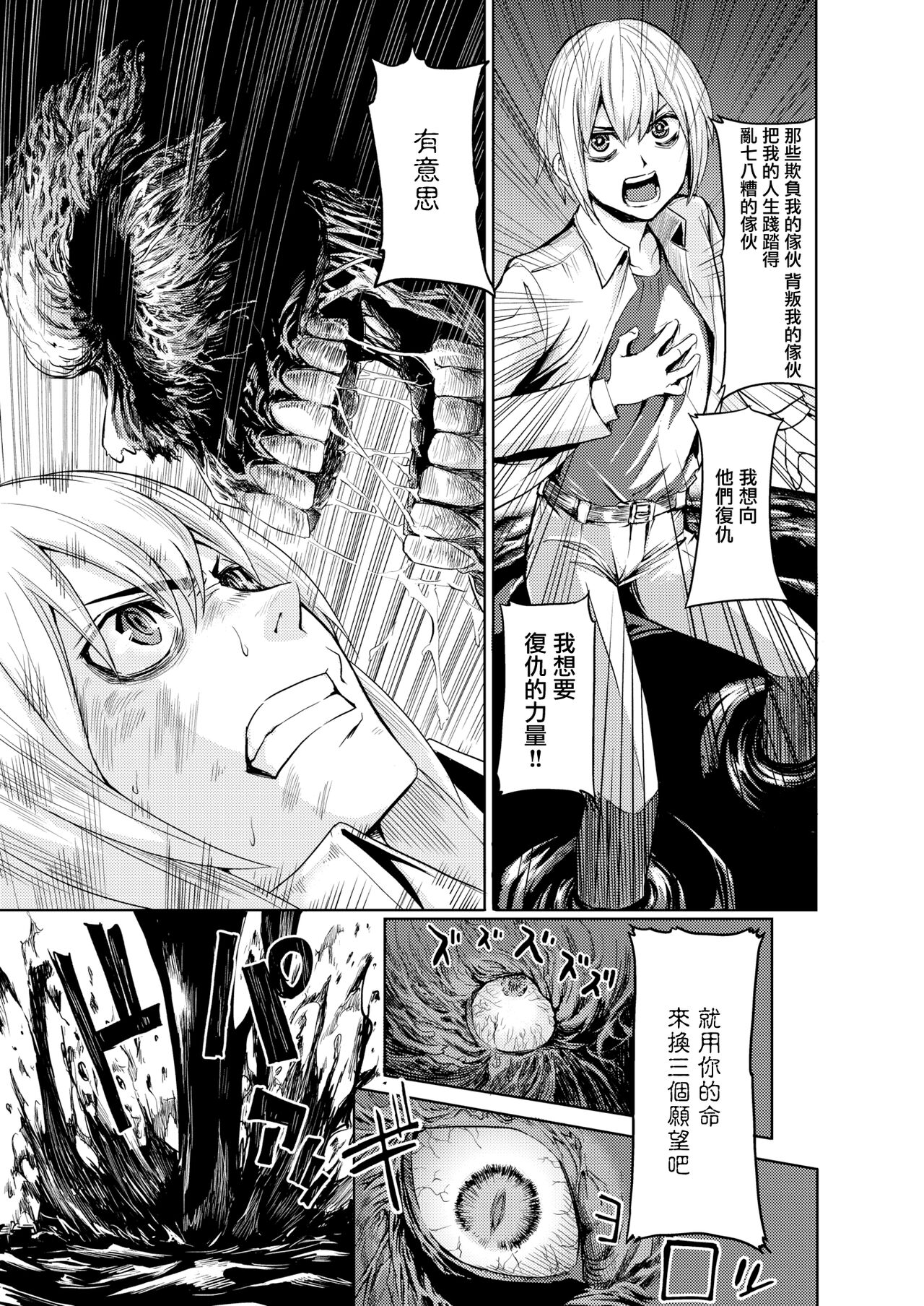 Mittsu no negai page 3 full