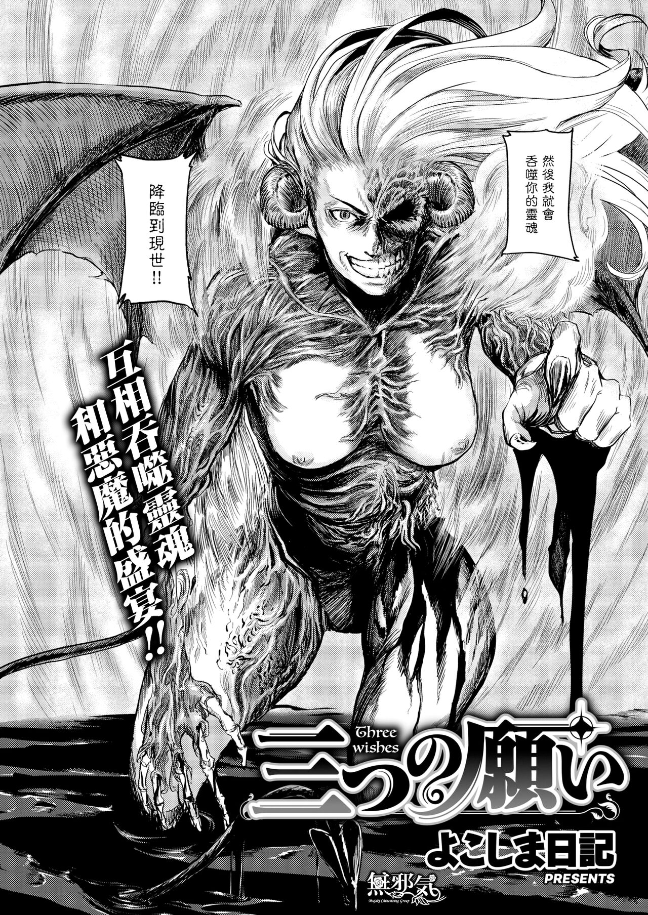 Mittsu no negai page 4 full