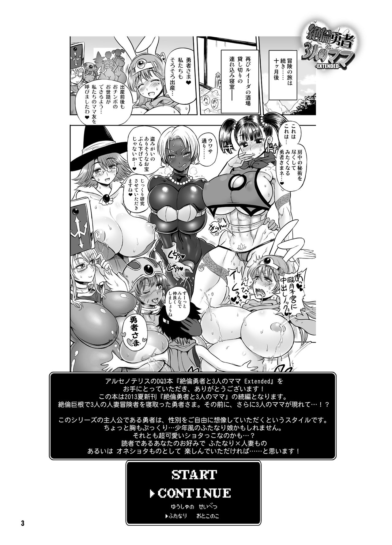 Zetsurin Yuusha to 3-nin no Mama -Extended- page 3 full