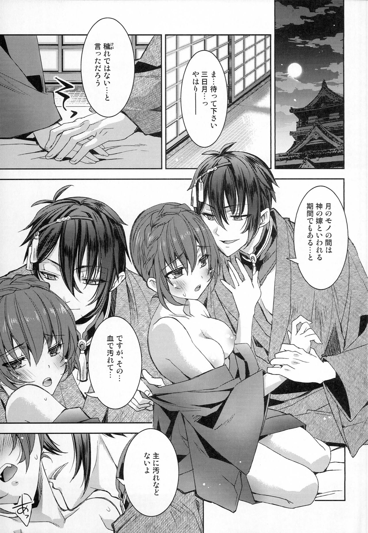 Gekka Ryouran -Kiwami- page 4 full