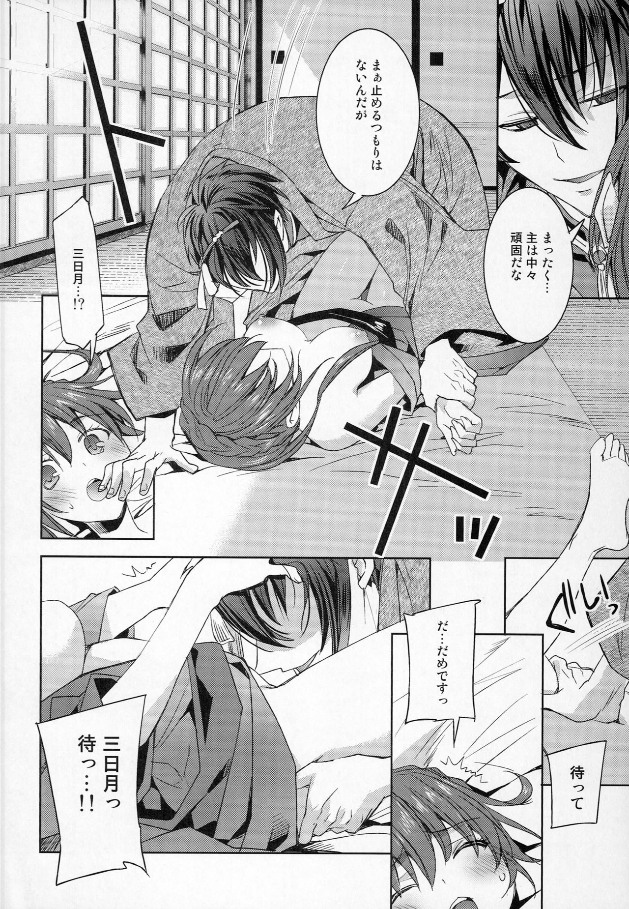 Gekka Ryouran -Kiwami- page 5 full