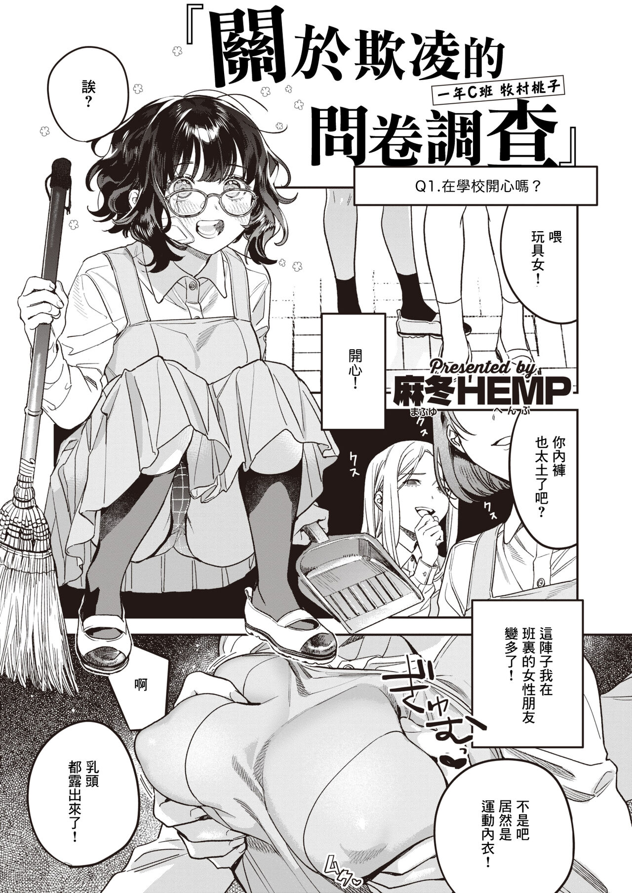 Ijime ni Kansuru Enquete | 關於欺凌的問卷調查 page 1 full