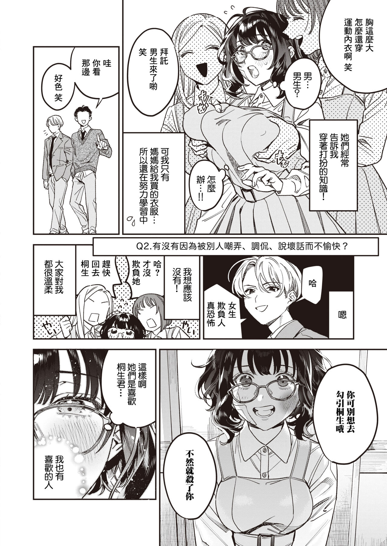 Ijime ni Kansuru Enquete | 關於欺凌的問卷調查 page 2 full