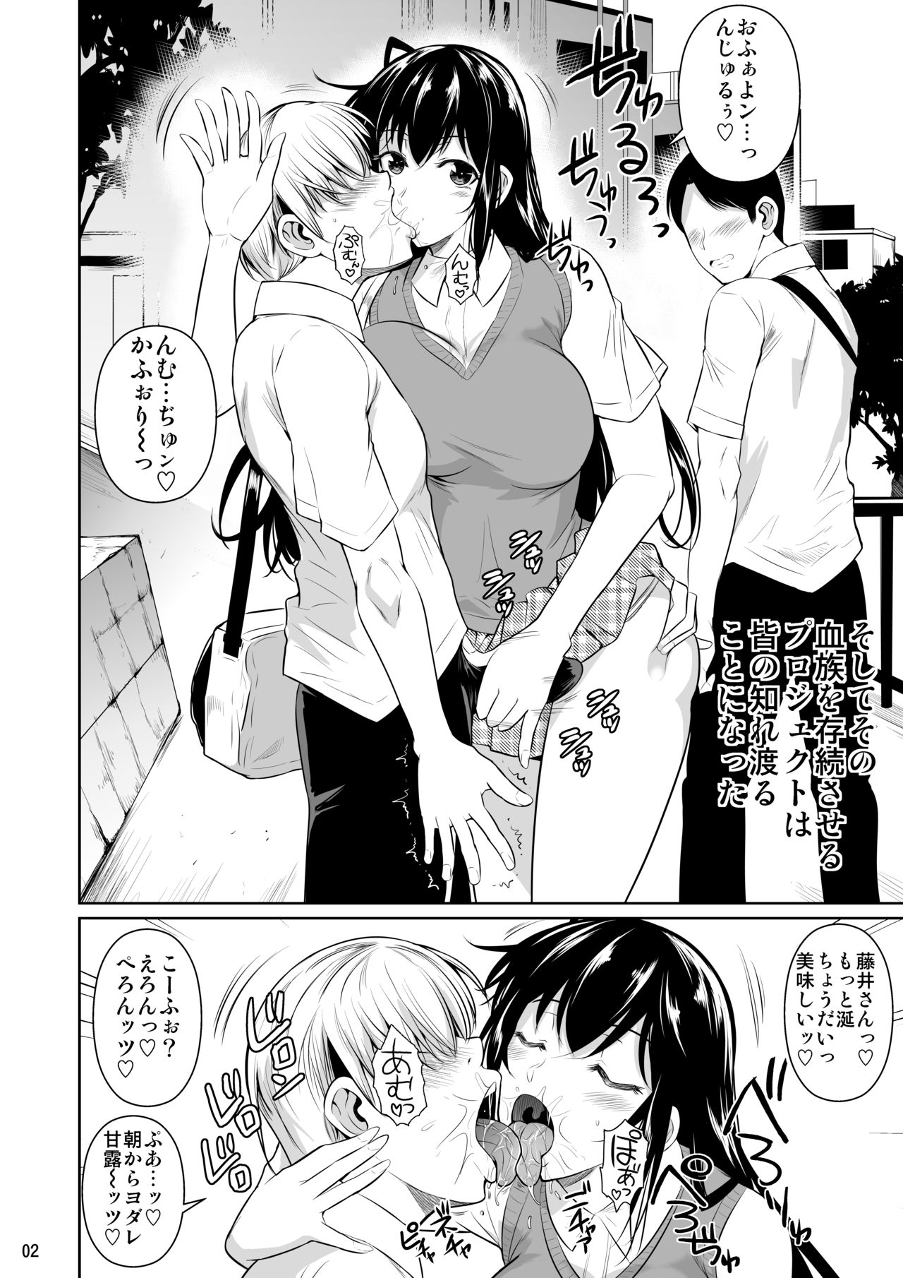 Sokushitsu x Sokuhame Gakuen 2 page 3 full