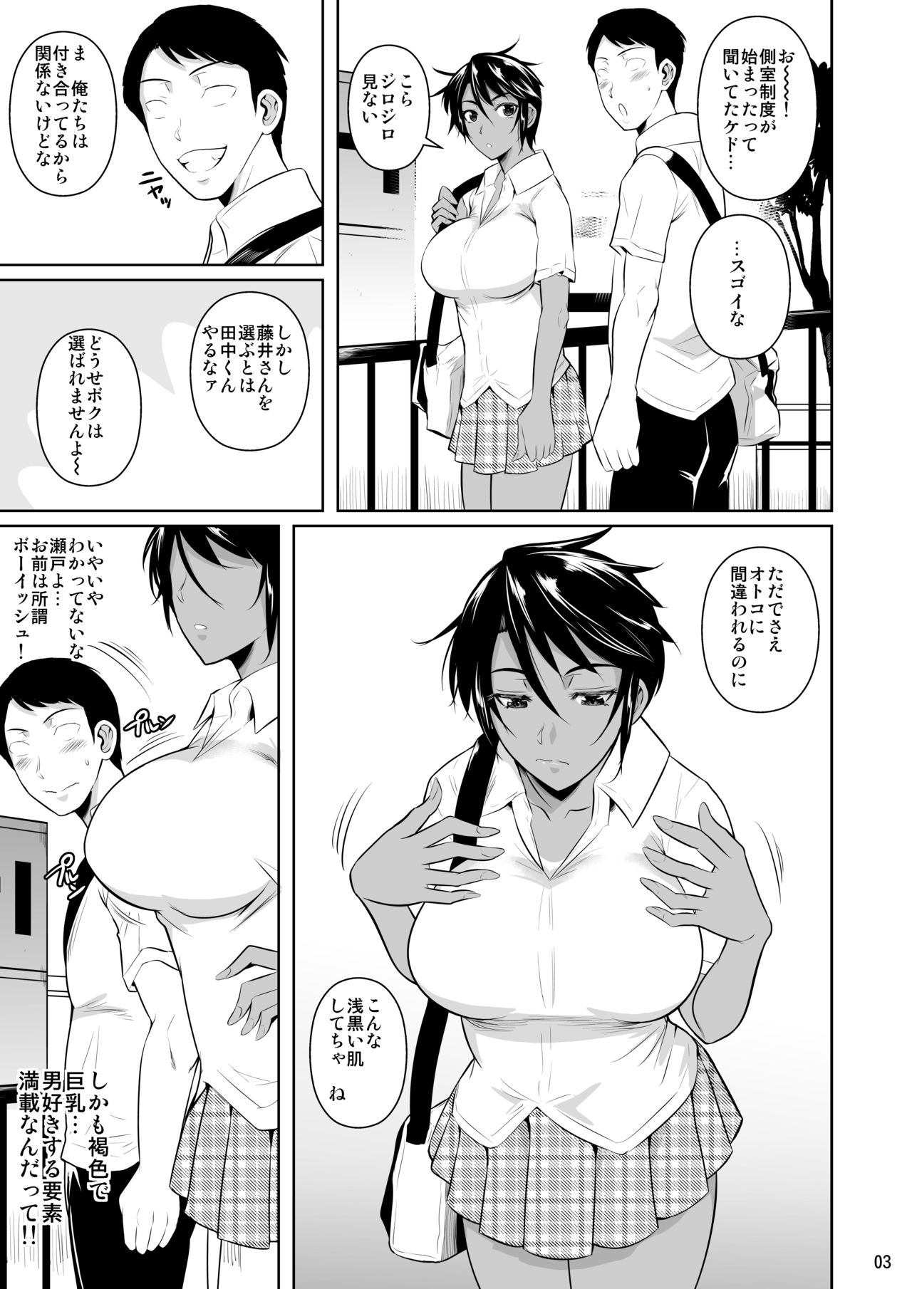 Sokushitsu x Sokuhame Gakuen 2 page 4 full