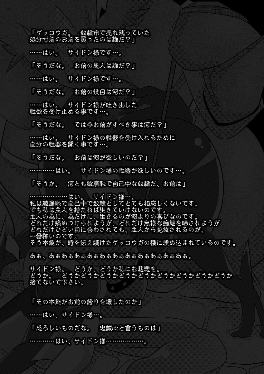 Gekkouga Uke An Request Omake Bon page 10 full