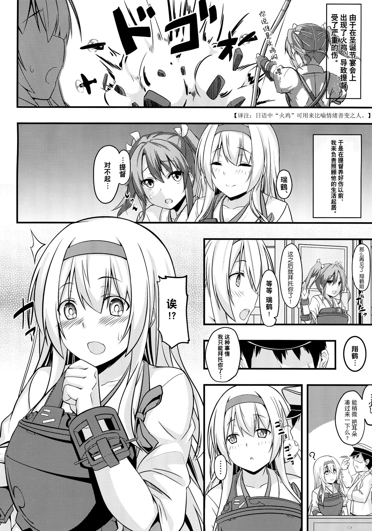 Shoukaku no Attaka Kango page 3 full