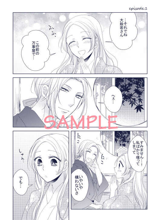 Toaru Honmaru No Daihannya-san ADULT page 2 full