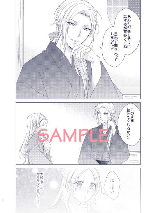 Toaru Honmaru No Daihannya-san ADULT page 3 full