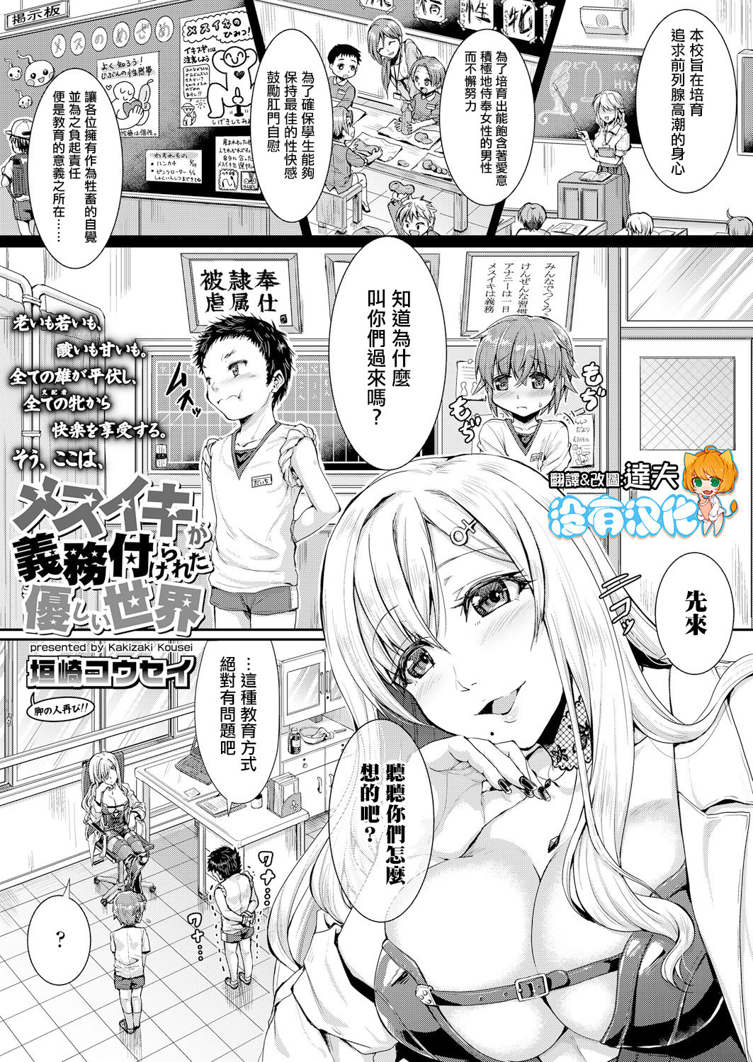Mesuiki ga Gimuzukerareta Yasashii Sekai page 1 full