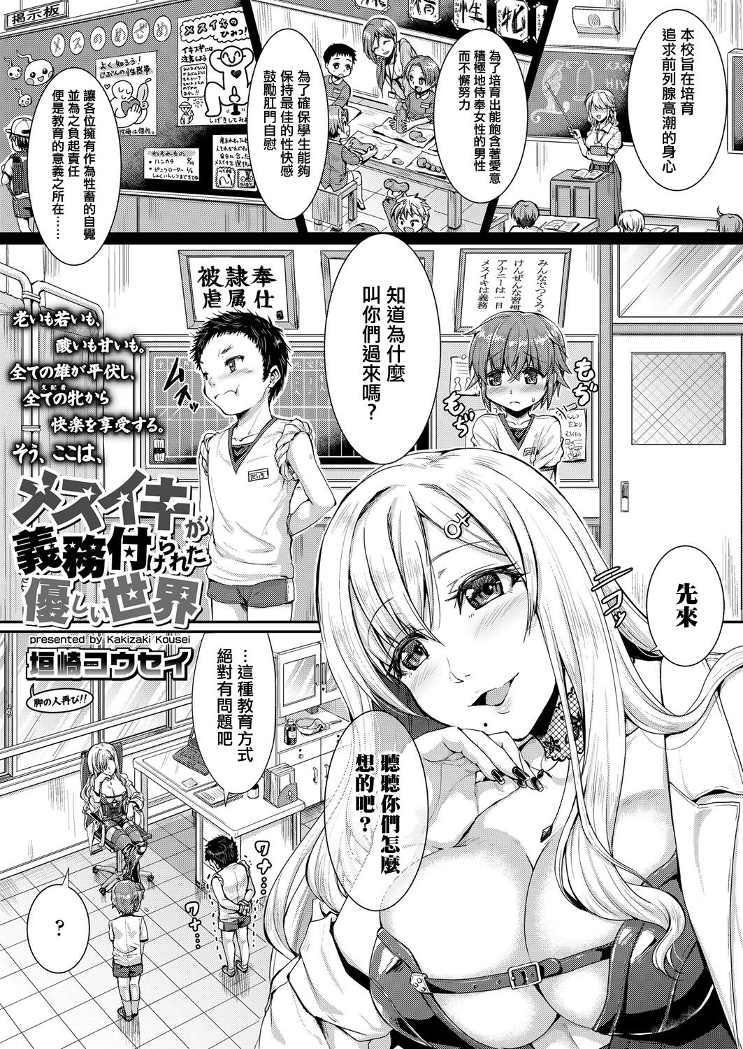 Mesuiki ga Gimuzukerareta Yasashii Sekai page 2 full