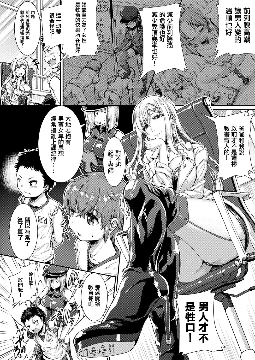 Mesuiki ga Gimuzukerareta Yasashii Sekai page 3 full