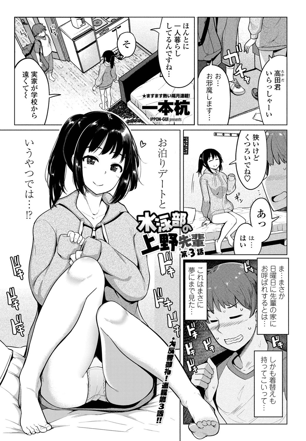 Suieibu no Ueno-senpai Ch. 03 page 1 full